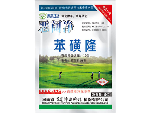 恶阔净粉剂